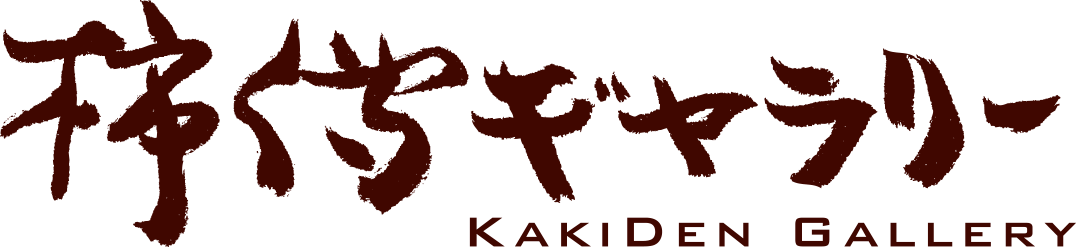 柿傳ギャラリーロゴ
