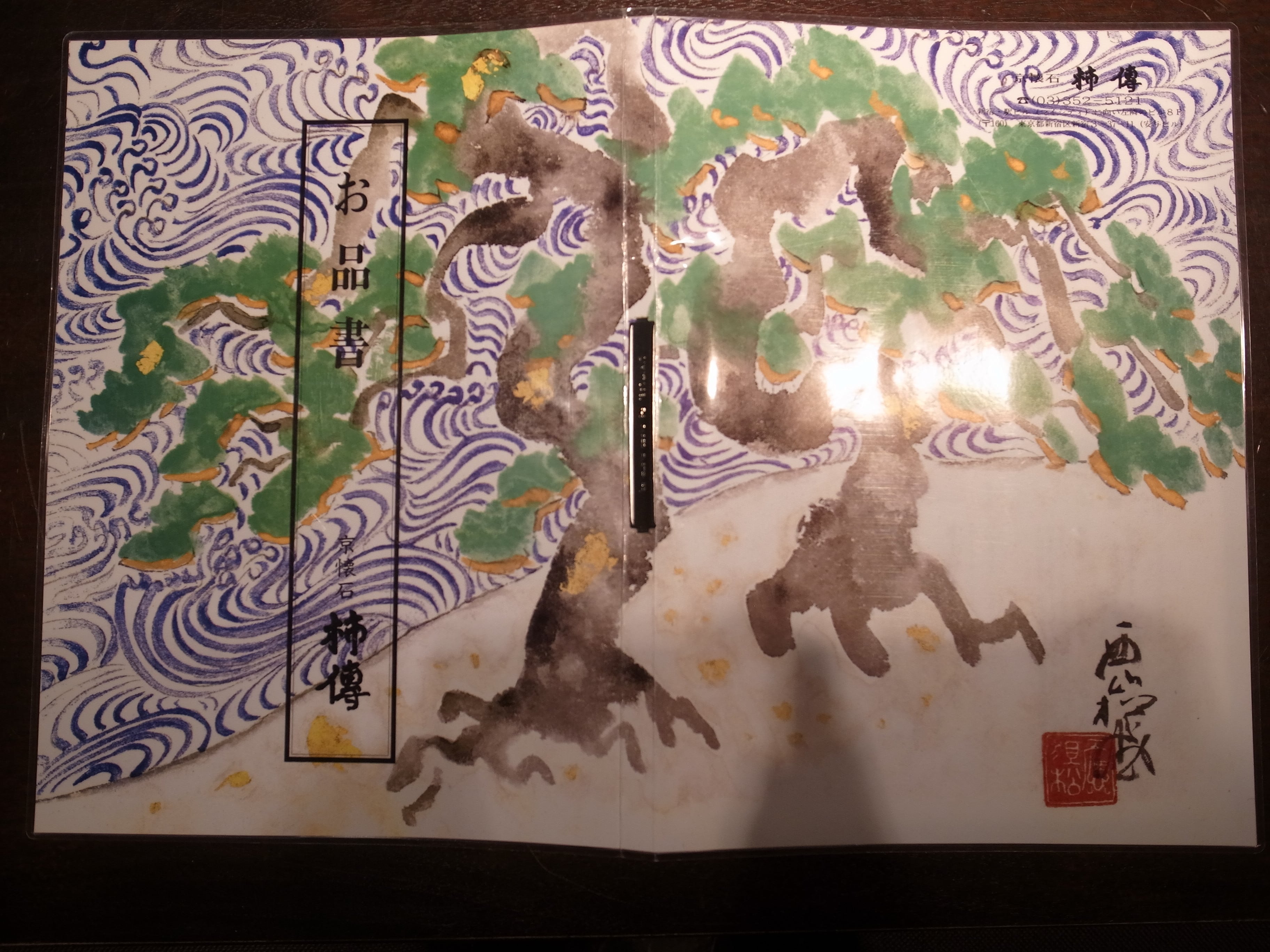【本物肉筆】明治華族 石山基之（重之）男爵 正二位『粉骨砕身』掛軸 五条家 茶掛 追悼 西山 松之助 先生 茶杓遺作展 ご報告 | 柿傳ギャラリー