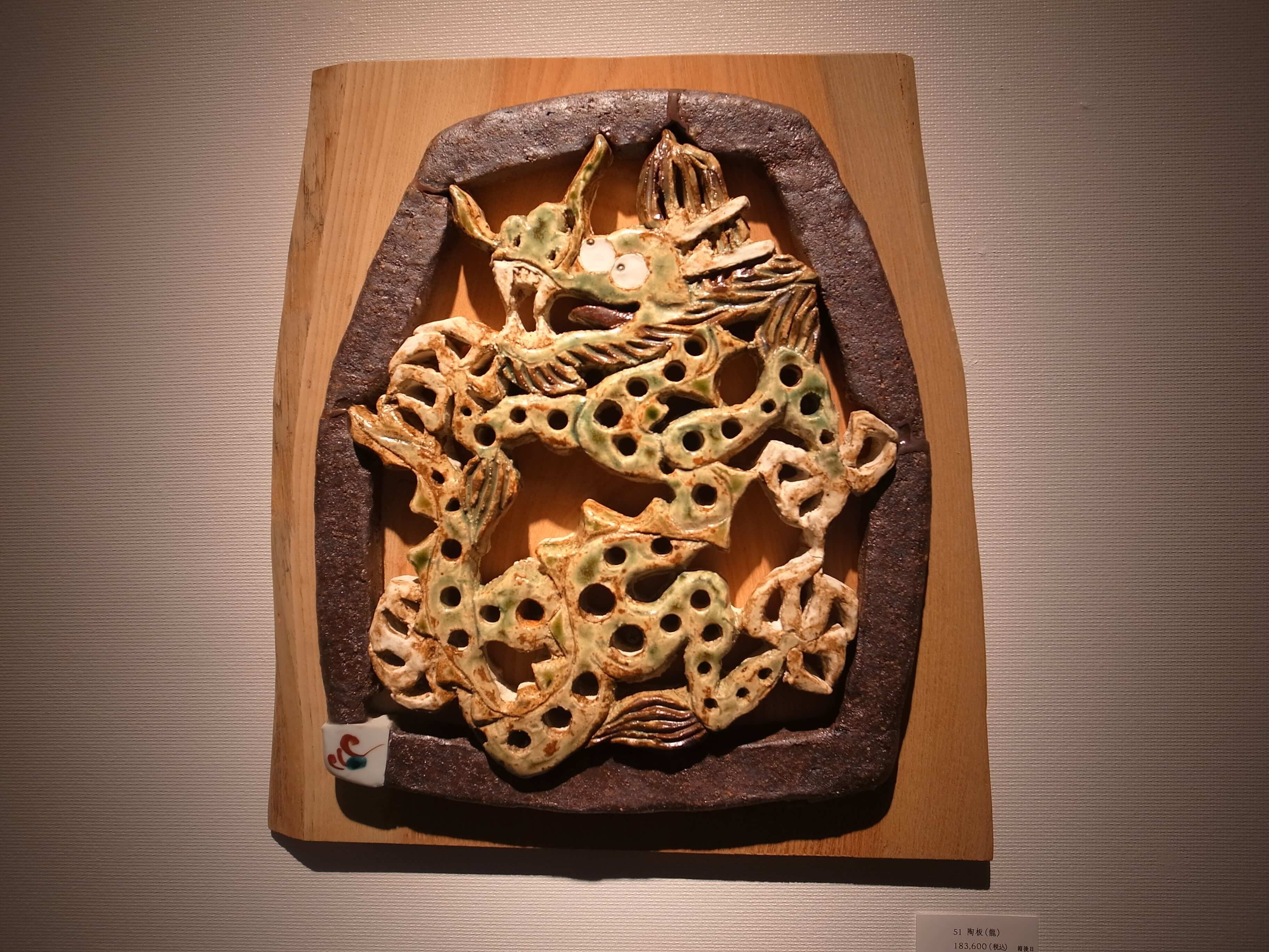 半泥子 廣永窯 藤村州二 陶展 ご報告 | 柿傳ギャラリー
