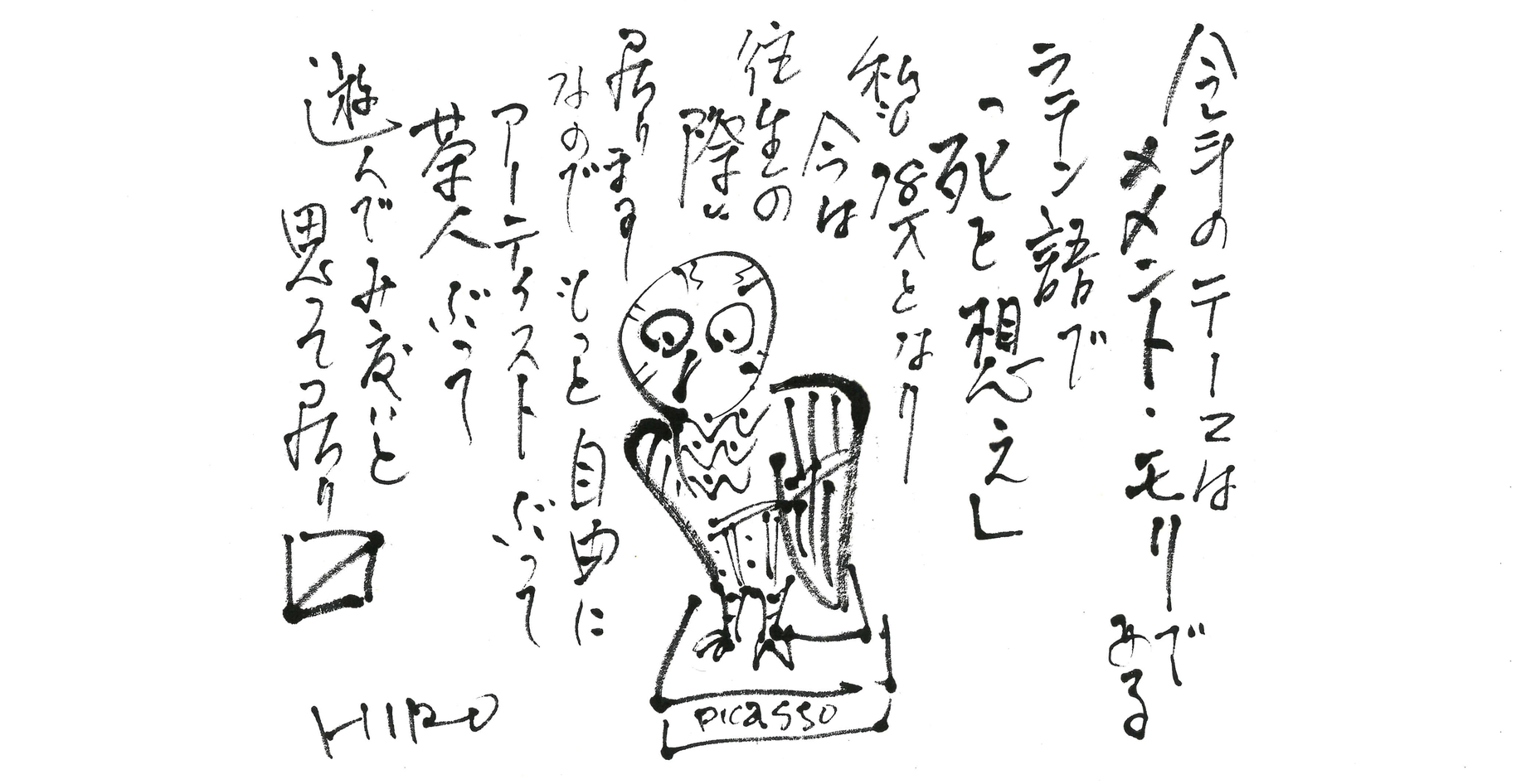 安食 潤・ひろ 作陶展 〜神々の国 出雲から〜　令和8年9月25日(金)～9月30日(水)／柿傳ギャラリー