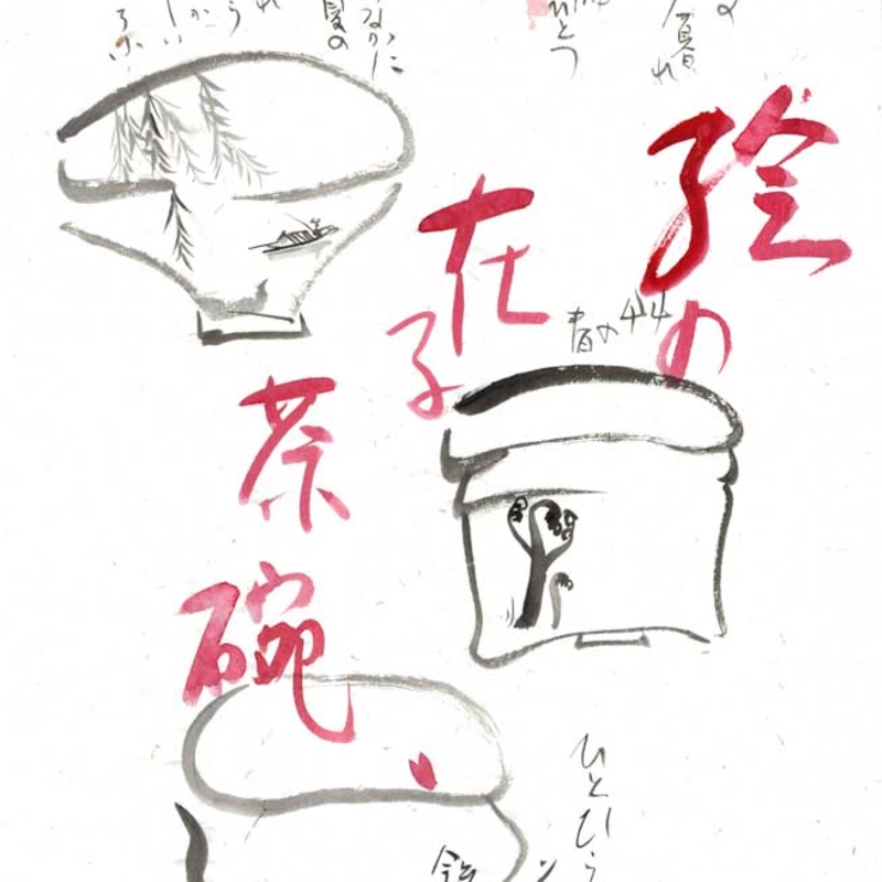 あじき　ひろ