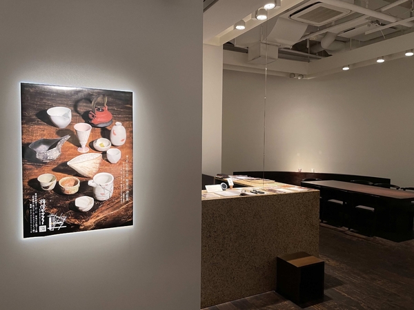 第5回 伝統工芸 陶葉会 酒器展　令和3年12月10日(金)～12月16日(木)／柿傳ギャラリー