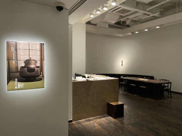 二代 長野垤志 和銑による茶の湯釜 作品展　令和4年4月14日(木)～4月20日(水) ／柿傳ギャラリー