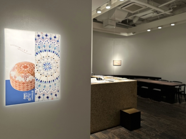 KUTANIの新しい風 Ⅲ 令和5年4月4日(火)～4月10日(月)／柿傳ギャラリー