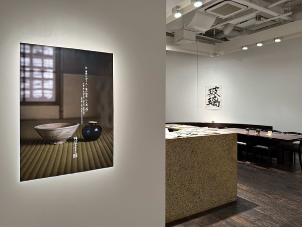 辻 清明のガラス・協の陶器 二人展「今」　令和7年7月18日(金)～7月23日(水)　柿傳ギャラリー