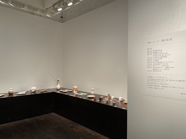 茶陶とうつわ ー萩ー 岡田 裕 展　令和3年11月21日(日)～11月27日(土)／柿傳ギャラリー