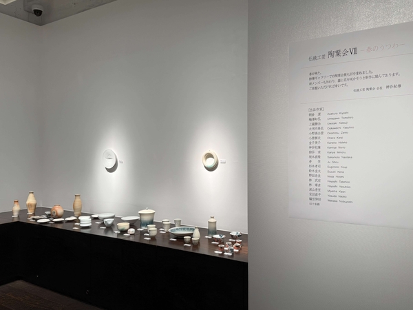 伝統工芸 陶葉会Ⅶ ー春のうつわー　令和8年3月26日(木)～3月31日(火)／柿傳ギャラリー