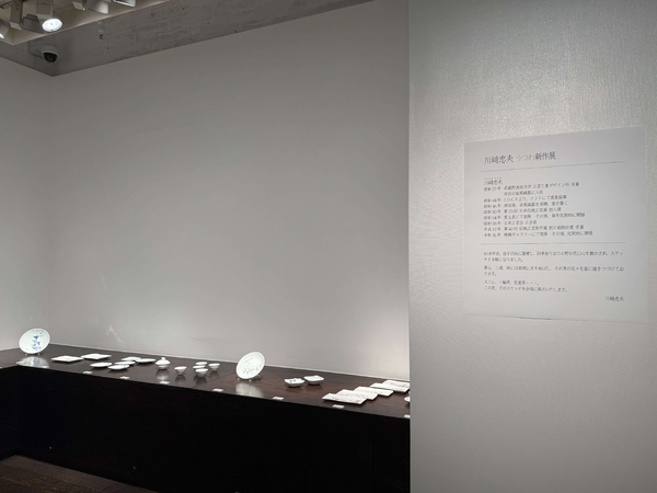 川﨑忠夫 うつわ新作展　令和8年4月14日(火)～4月19日(日)／柿傳ギャラリー
