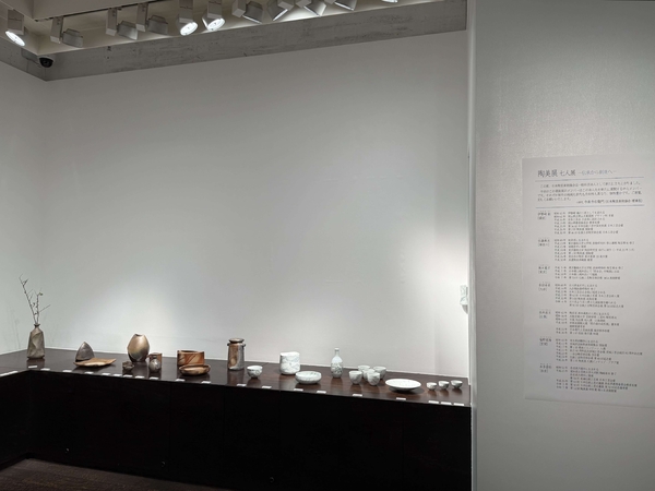 陶美展 七人展 ー伝承から創造へー　令和8年2月1日(日)～2月6日(金)／柿傳ギャラリー