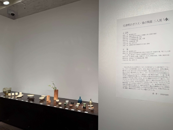 辻 清明のガラス・協の陶器 二人展「今」　令和7年7月18日(金)～7月23日(水)　柿傳ギャラリー