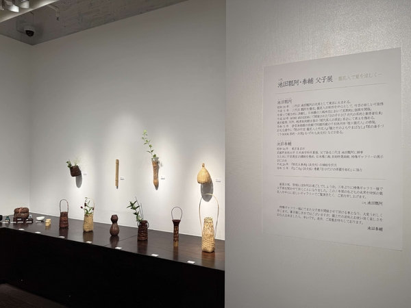 三代 池田瓢阿・泰輔 父子展　ー籠花入で夏を涼しくー　令和7年7月26日(土)～7月31日(木)／柿傳ギャラリー