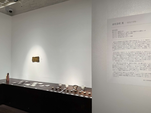 岩佐昌昭 展　ー穀雨の茶陶ー　令和7年4月22日(火)～4月27日(日)／柿傳ギャラリー