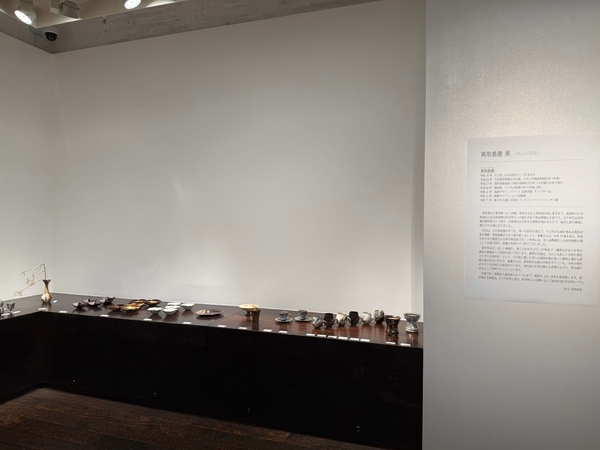 髙取春慶 展 —秋分の茶陶—　令和8年10月3日(土)～10月8日(木)　柿傳ギャラリー