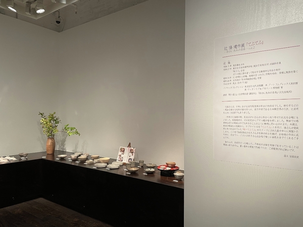 辻 協 遺作展 ｢てふてふ｣ ー存分に恵みの食卓ー vol.2　令和4年7月4日(月)～7月10日(日) ／柿傳ギャラリー