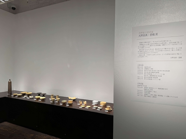 大野家の食卓 Ⅲ　大野佳典・香織 展　令和6年10月26日(土)～10月31日(木)／柿傳ギャラリー