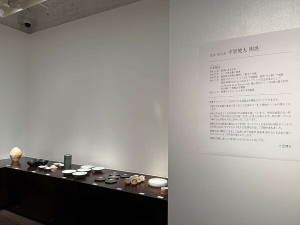 唐津 隆太窯 中里健太 陶展　令和7年5月8日(木)～5月13日(火)／柿傳ギャラリー