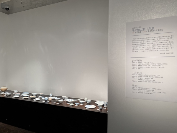 みかわち焼 平戸松山窯 三代展 Ⅱ　追悼 中里勝歳・十六代 中里月度務・中里彰志　令和7年1月15日(水)～1月20日(月)／柿傳ギャラリー