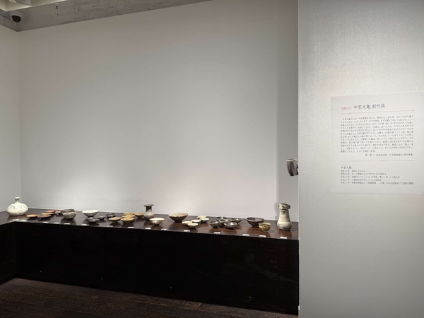 還暦記念 中里太亀 新作展　令和7年11月14日(金)～11月19日(水)／柿傳ギャラリー