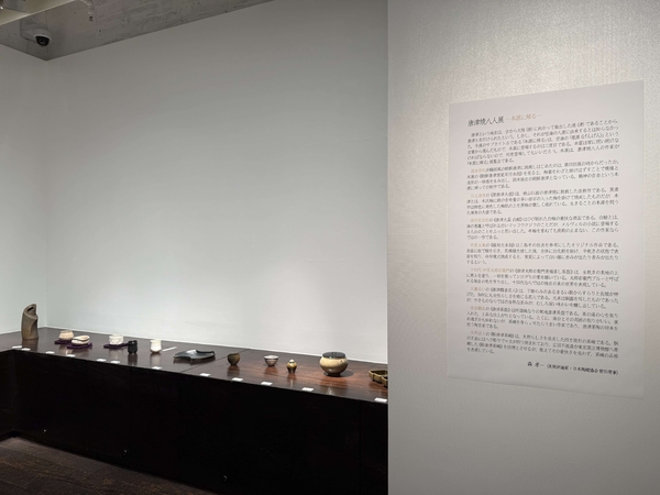 唐津焼八人展－本源に帰る－　令和8年2月20日(金)～2月25日(水)／柿傳ギャラリー