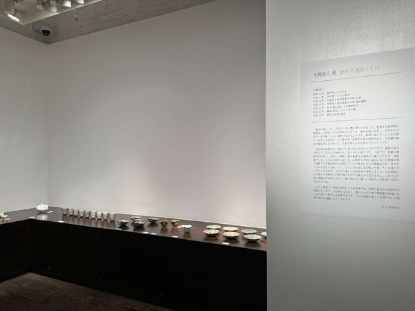 矢野直人 展　唐津 名護屋より Ⅳ　令和6年1月14日(日)～1月19日(金)／柿傳ギャラリー