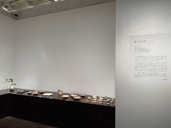 唐津 藤ノ木土平 展　処暑ー｢愛｣　令和7年8月24日(日)～8月30日(土)／柿傳ギャラリー