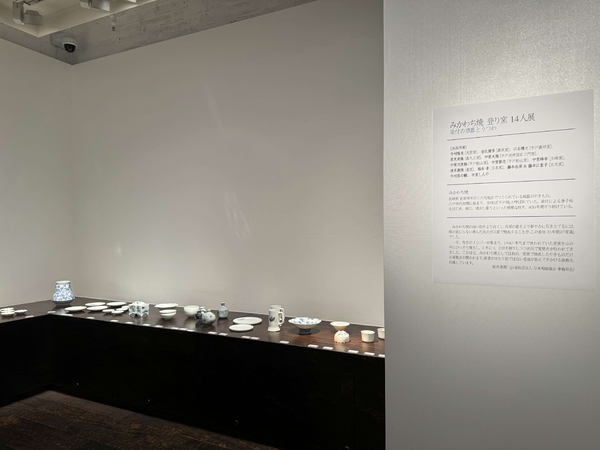 みかわち焼 登り窯 14人展　染付の酒器とうつわ　令和6年3月5日(火)～3月10日(日)／柿傳ギャラリー