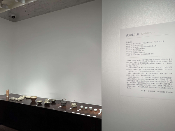 伊藤慶二 展 茶の湯のうつわ　令和7年10月15日(水)～10月21日(火)／柿傳ギャラリー