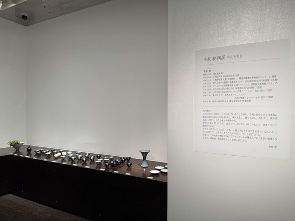 今泉 毅 陶展 ー青瓷と天目ー　令和8年5月16日(土)～5月21日(木)／柿傳ギャラリー