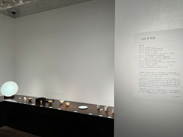 萩 岡田 泰 陶展　令和6年7月17日(水)～7月22日(月)／柿傳ギャラリー