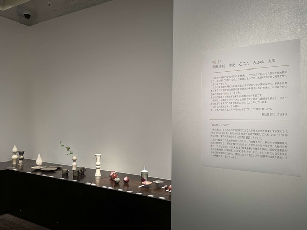 嘸旦 𠮷田美統 幸央 るみこ みふゆ 太郎　令和6年3月24日(日)～3月30日(土)／柿傳ギャラリー