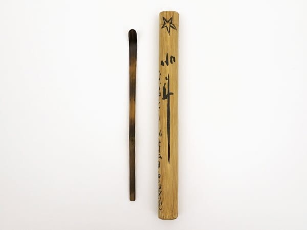西山松之助08