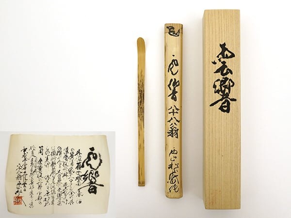 西山松之助02