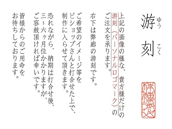 長坂ビショップ大山_游刻