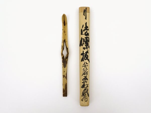西山松之助09