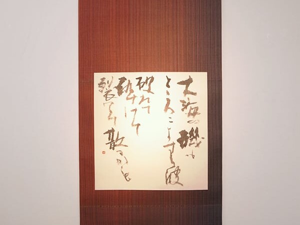 伊豆山展8