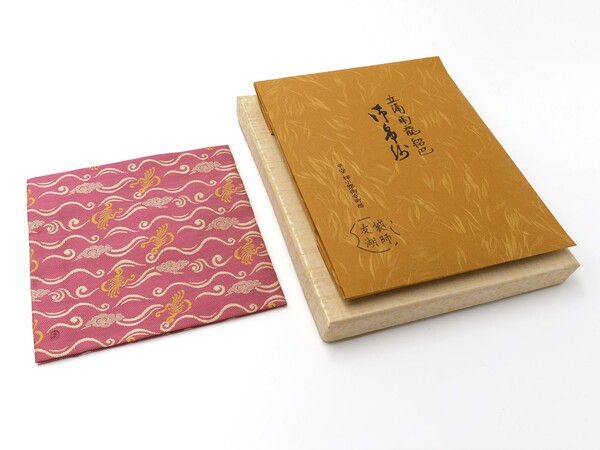 【千家十職】友湖 土田半四郎作 令和6年 ｢辰｣ 干支服紗 特別販売　柿傳ギャラリー