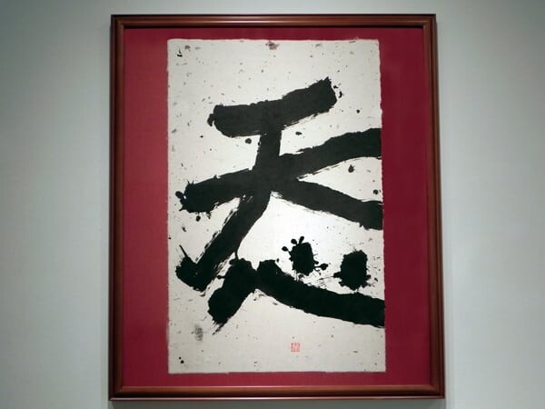 今千春展 9