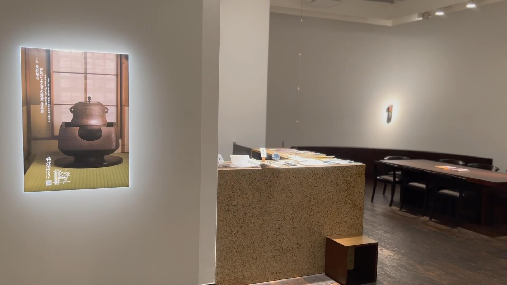 二代 長野垤志 和銑による茶の湯釜 作品展 | 柿傳ギャラリー