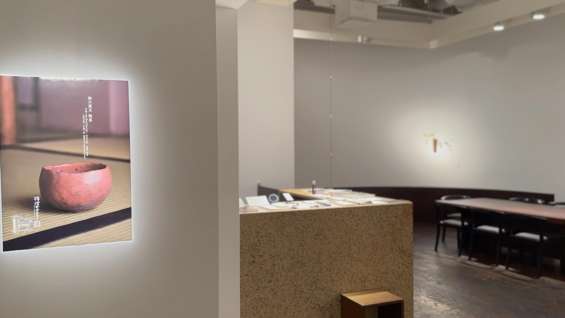 細川護光 陶展 | 柿傳ギャラリー