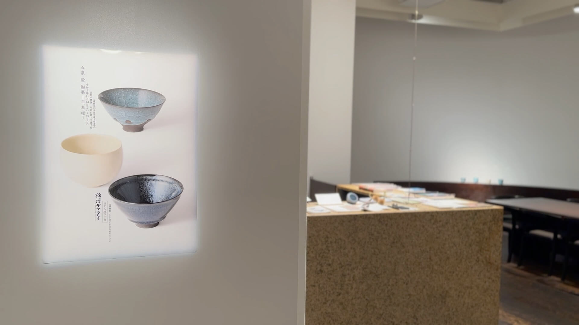 今泉 毅 陶展 ー白、翆、曜ー | 柿傳ギャラリー