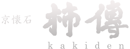 京懐石 柿傳ロゴ